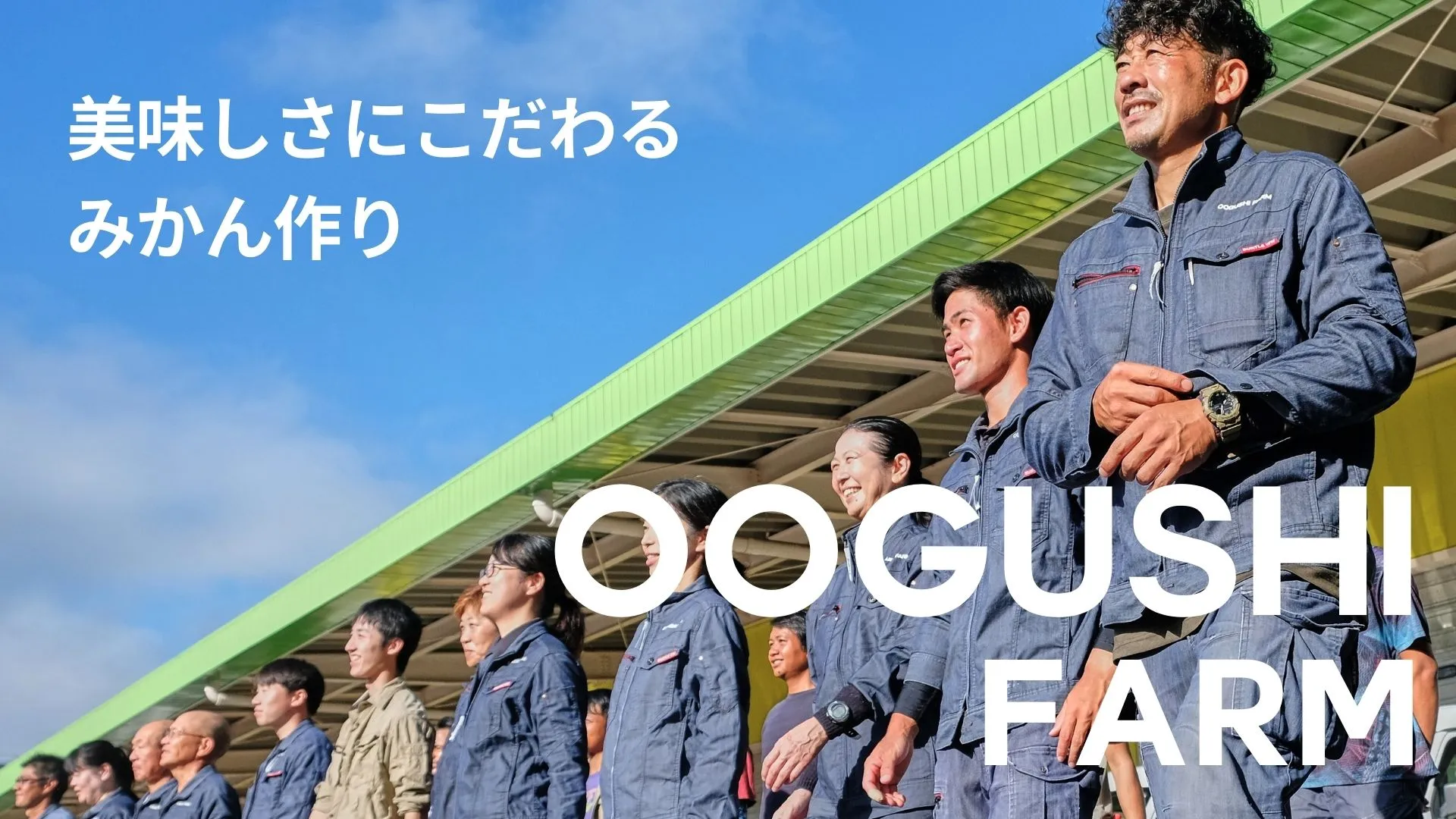 移住者も大募集中！ | 文旦のおおぐし農園